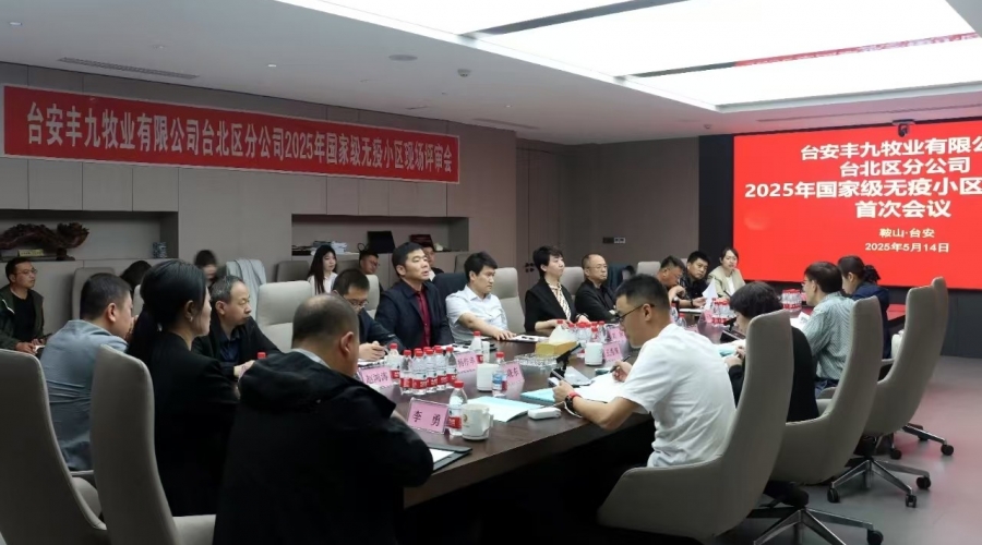 遼寧省首家無(wú)高致病性禽流感、新城疫小區順利通過(guò)國家級現場(chǎng)評審